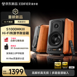 漫步者（EDIFIER）【2026年新款】S1000MKIII Hi-Fi有源书架音箱 发烧级2.0声学配置 电视音箱 蓝牙音箱音响