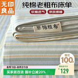 无印良品纯棉老粗布凉感床单单件 全棉双人被单床上用品 245*270cm