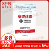 【正版包邮】穿过迷雾:巴菲特投资与经营思想之我见 任俊杰 著 著 中国经济出版社 新华书店旗舰店金融与投资图书书籍