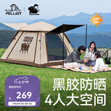 伯希和（Pelliot）HIKER户外帐篷露营黑胶全自动速开防寒装备16402708卡其