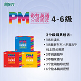新东方官方旗舰店 PM彩虹英语分级阅读儿童英语绘本1-9级全套 单本可选 美国圣智原版童书3-12岁少儿启蒙英语绘本一体化英语阅读解决方案 科学分级 点读版 PM彩虹英语4-6级（1-3年级适用）