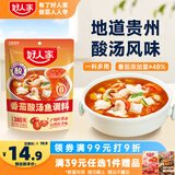 好人家番茄酸汤鱼调料380g 红酸汤番茄火锅底料贵州酸汤鱼