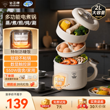 钻石牌【2026新款】电煮锅电饭煲多功能微压锅小电锅火锅专用宿舍家用多功能一体炖煮炒菜锅小型1-2人 2L 【全新沥糖款】特制低糖饭+钛级不粘锅+双蒸茏