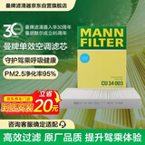 曼牌滤清器（MANNFILTER）空调滤清器空调滤芯CU34003沃尔沃S60S90/V60V90/XC60XC90/领克09