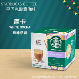 星巴克（Starbucks）多趣酷思胶囊咖啡美式意式花式适用DolceGusto胶囊咖啡机 Starbucks摩卡咖啡 12颗6杯