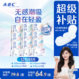 ABCKMS轻透薄健康配方超薄无感日夜卫生巾套装京东自营12包81片