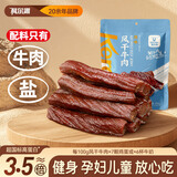 科尔沁只加盐风干牛肉干原味200g净重孕妇儿童肉脯内蒙古特产健身减脂