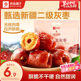 良品铺子香酥脆灰枣400g新疆无核大枣酥脆红枣休闲健康零食约12包独立包装