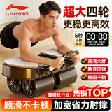 李宁（LI-NING）四轮智能健腹轮自动回弹计数专业腹肌训练器卷腹减肚健身器材家用