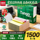 天章 （TANGO）新绿天章三联二等分可撕边针式打印纸电脑打印纸 彩色(白红黄)财务发票打印1500页 241-3-1/2S