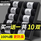 莫代尔10双100%纯棉袜子男防臭10A抗菌男袜夏季中筒吸汗透气男袜四季 【纯棉抗菌中筒】黑色 10双 均码 【100%纯棉商务男袜】