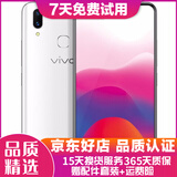 vivo X21 全面屏 双摄美颜拍照 游戏手机 二手手机 雪滢白 6G+128G白条6期免息 95新