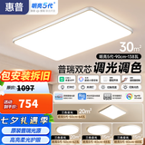 惠普普瑞护眼Led客厅大灯智能APP简约中山全屋灯具套餐臻之光包安装