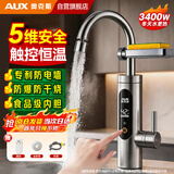奥克斯电热水龙头即热式速热电加热水龙头加热器变频恒温厨房宝阳台家用热水器