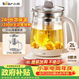 小熊（Bear）养生壶 2L大容量煮茶壶煮茶器 恒温保温一体煮水壶烧水壶 316L母婴材质 YSH-D20T6