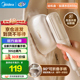 美的（Midea）可折叠手持挂烫机除菌电熨斗家用迷你便携差旅宿舍熨烫机拼豆烫画礼物 【新品轻巧可视加大水箱】12JD