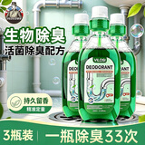 vilosi卫洛仕生物长效下水道除臭剂500ml厨房浴室马桶地漏去味除臭*3瓶