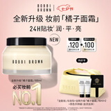 芭比波朗【全新升级】妆前柔润底霜橘子面霜保湿隔离妆前乳100ml七夕礼物