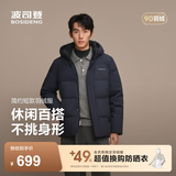 波司登（BOSIDENG）【热销爆款】90绒羽绒服男短款商场热卖同款脱卸帽送父母保暖外套 【店长推荐】墨石蓝5984 M 175/96A 体重约120-130斤
