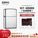 ZIPPO打火机之宝防风煤油 镜子-镜面镀铬 七夕礼物送男友 含油套装