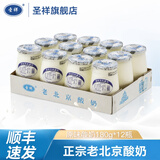 圣祥老北京酸奶原味老酸奶乳酸菌发酵生牛乳低温酸牛奶北京特产 正宗老北京酸奶180g*12瓶