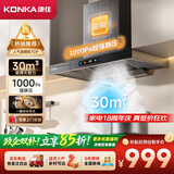 康佳（KONKA）【30m³大吸力+变频1000Pa】抽油烟机家用欧式顶吸式T型 挥手触控自清洗 以旧换新CXW-280-KT60B