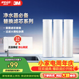 3M净水器家用净水机前置预过滤Y16 PP棉滤芯套装（三支装）