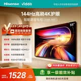 Vidda 海信电视55英寸 R55【固定挂架版】144Hz高刷 智慧屏 4K智能 一级能效 液晶家用游戏平板电视机