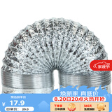 金羚（JINLING）铝箔管浴霸换气扇通风管配件口径100mm 伸缩软管长1.5米