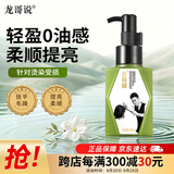 龙哥说护发精油修复干枯养发毛躁烫染受损持久留香免洗蛋白乳液100ml