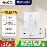 公牛（BULL）插座转换器一转多 无线插排usb 多功能拓展插座大功率空调热水器 【品字形|一转三|分控】GN-98033