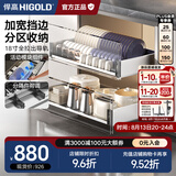悍高（HIGOLD） 厨房橱柜拉篮碗架抽屉式碗篮加厚304不锈钢底板调味篮双层碗碟篮 900柜2层-PDL3.0系列套装