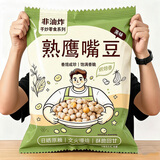 新疆正宗鹰嘴豆500g炒熟原味炒货即食零食香酥炒豆炒豆子批发饱腹 现炒 尝鲜款 熟鹰嘴豆【500g*1袋】