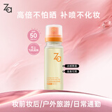 姬芮（ZA）高倍户外防晒乳防水汗持久夏日防晒喷雾88ml生日礼物