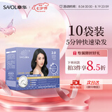 章华（SAVOL）快速染发霜自然黑色 (一抹黑染发剂5分钟染发剂染头男女)自营