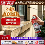 雨虹防水 防水补漏喷剂喷雾  补漏防水胶 外墙屋顶漏水 补漏王 透明650ml