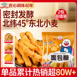 吉得利面包糠260g*2 袋装 油炸裹粉家用炸鸡炸虾烘焙原料 