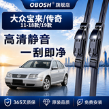 OBOSH欧博士雨刮器 11-18款大众宝来/宝来传奇19款 无骨胶条静音雨刷片