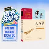 父与子 经典漫画全集（中小学课外阅读 无障碍阅读） 开学季