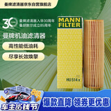 曼牌滤清器（MANNFILTER）机油滤清器机油滤芯HU514x奔驰C180C200C230/E200/CLK200/SLK200