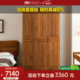 果真现代中式实木衣柜简约乌金木三门衣柜组合家用卧室储物衣橱 吉祥如意系列【三门衣柜】