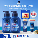 妮维雅男士专用洗面奶150g*2深层清洁补水保湿水活洁面乳礼物送男友