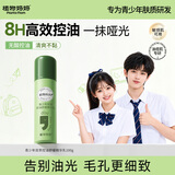 植物妈妈青少年护肤品乳液控油舒缓精华乳补水保湿13岁+青春期男女孩100g