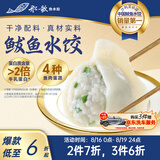 船歌鱼水饺鲅鱼水饺460g/袋24只生鲜健康速食面点饺子儿童早餐速冻半成品