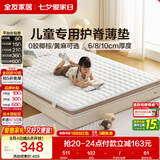 全友家居 护脊天然椰棕床垫偏硬家用榻榻米宿舍学生单人薄床垫1米x2米