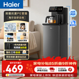 海尔（Haier）小海星茶吧机2026新款饮水机家用高端客厅用烧水壶一体自动上水下置水桶智能茶吧柜冷热款S13D