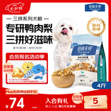 伯纳天纯鸭肉梨冻干三拼狗粮2kg/4斤