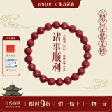 石传百世朱砂手串护身符紫金砂转运珠情侣手链本命年送男女友生日礼物