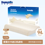 邓禄普（Dunlopillo）星炫低波浪枕 斯里兰卡进口天然乳胶枕特拉雷Talalay工艺