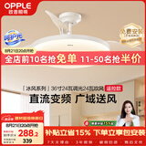 欧普照明（OPPLE）风扇灯吊扇灯多档调色空调搭子电风扇照明餐厅厨房卧室36寸冰风白